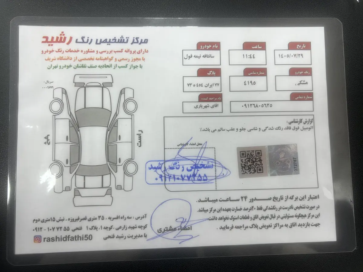 هیوندای،  سانتافه