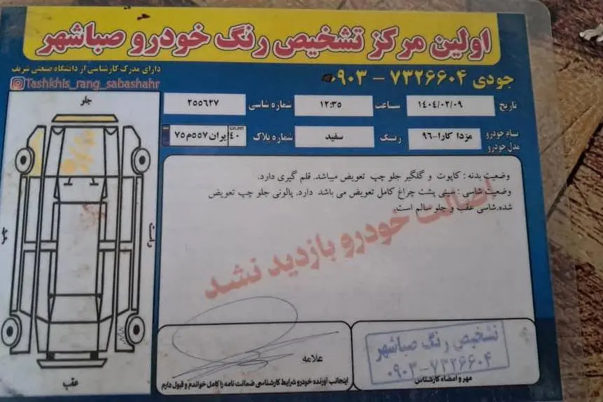کارا،  تک کابین