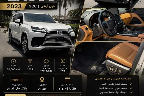 لکسوس  LX