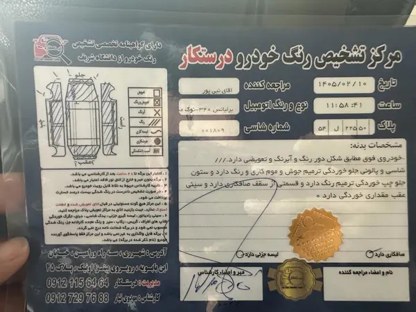 برلیانس  H320