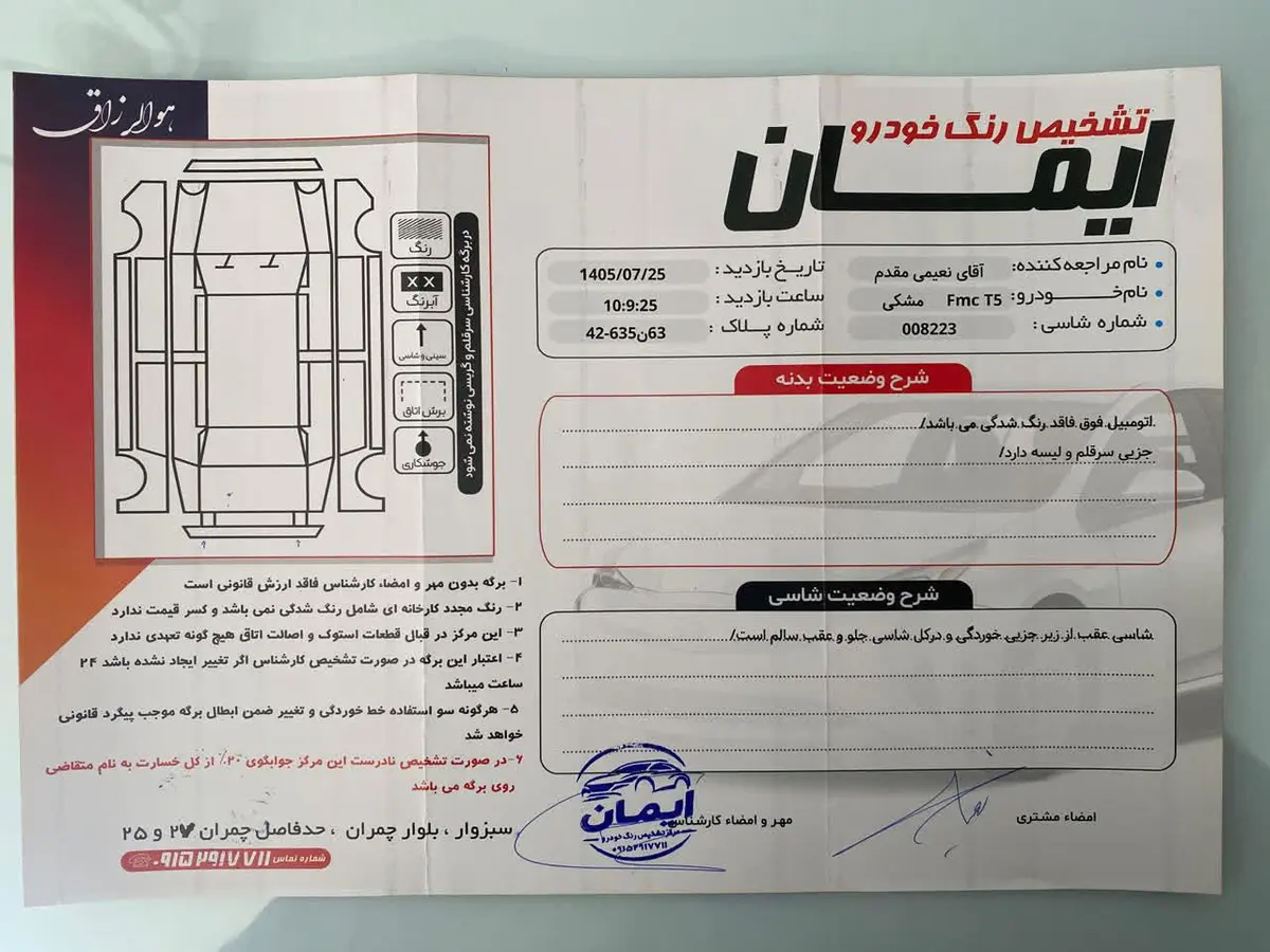 فردا،  T5