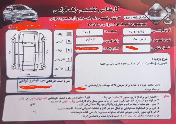 پژو  پارس