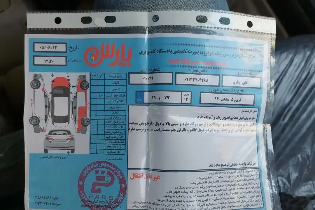 چری،  آریزو 5T