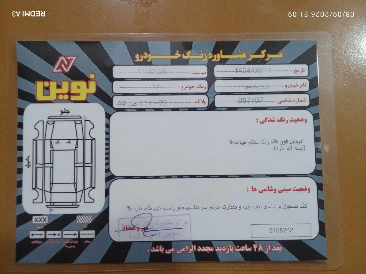 پژو،  پارس