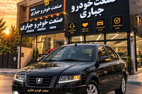 سمند، سورن