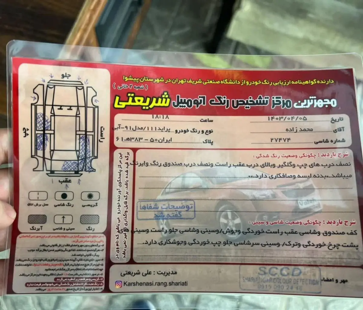 پراید،  111