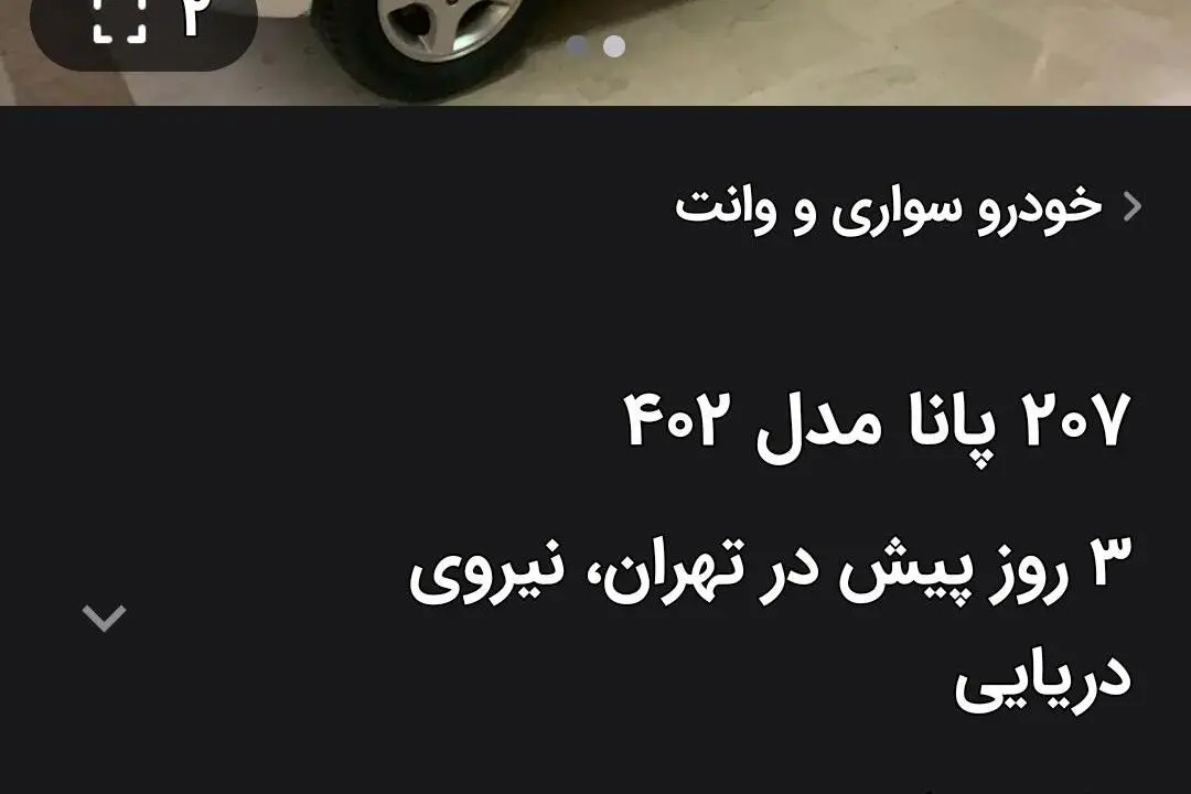 پژو،  207