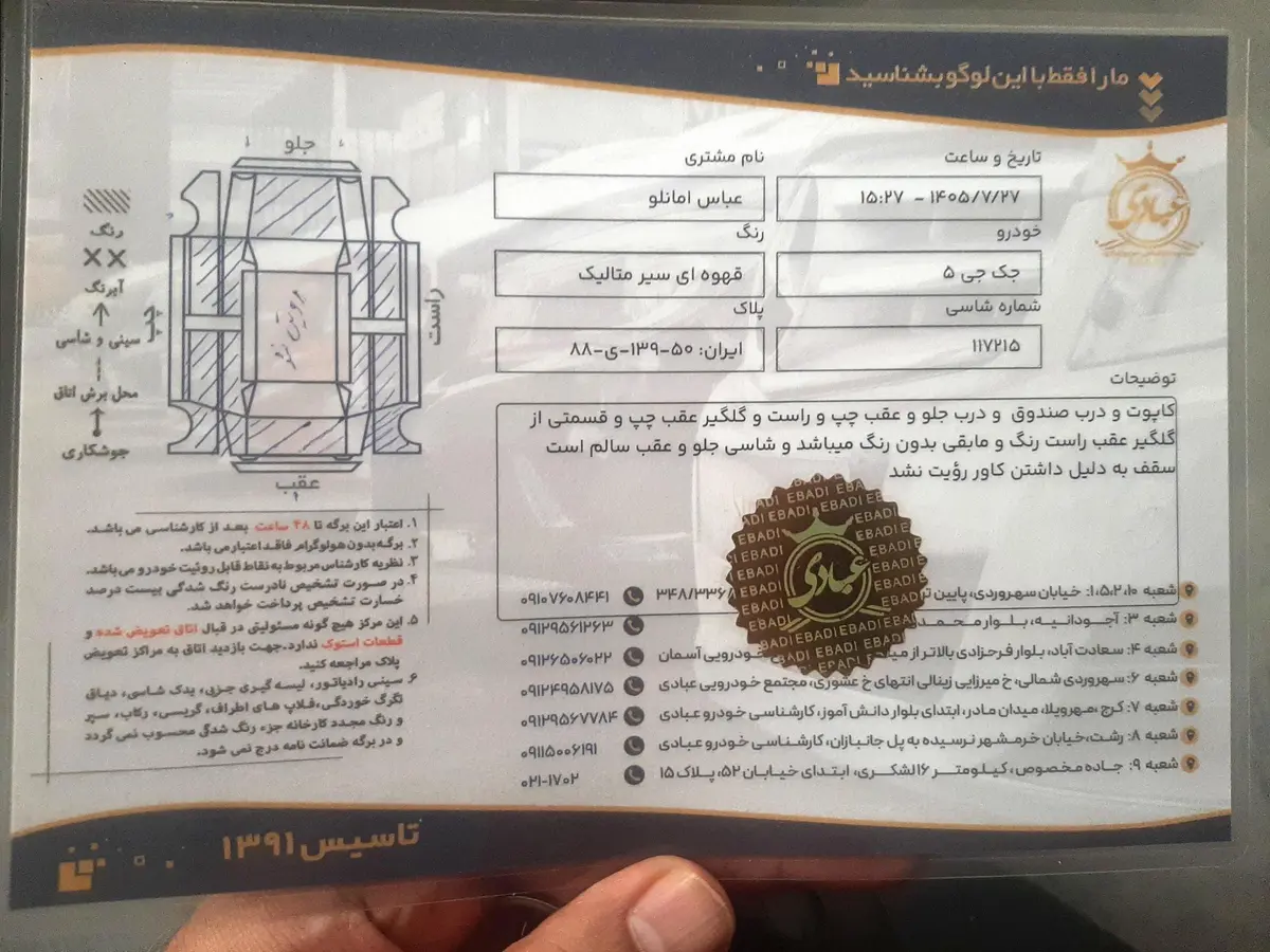 جک،  جی 5