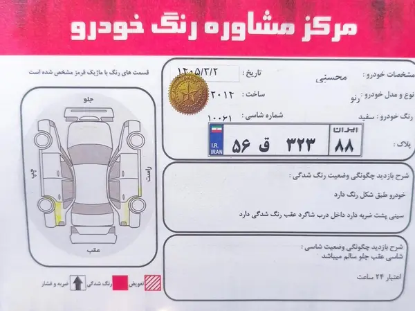 رنو  اسکالا