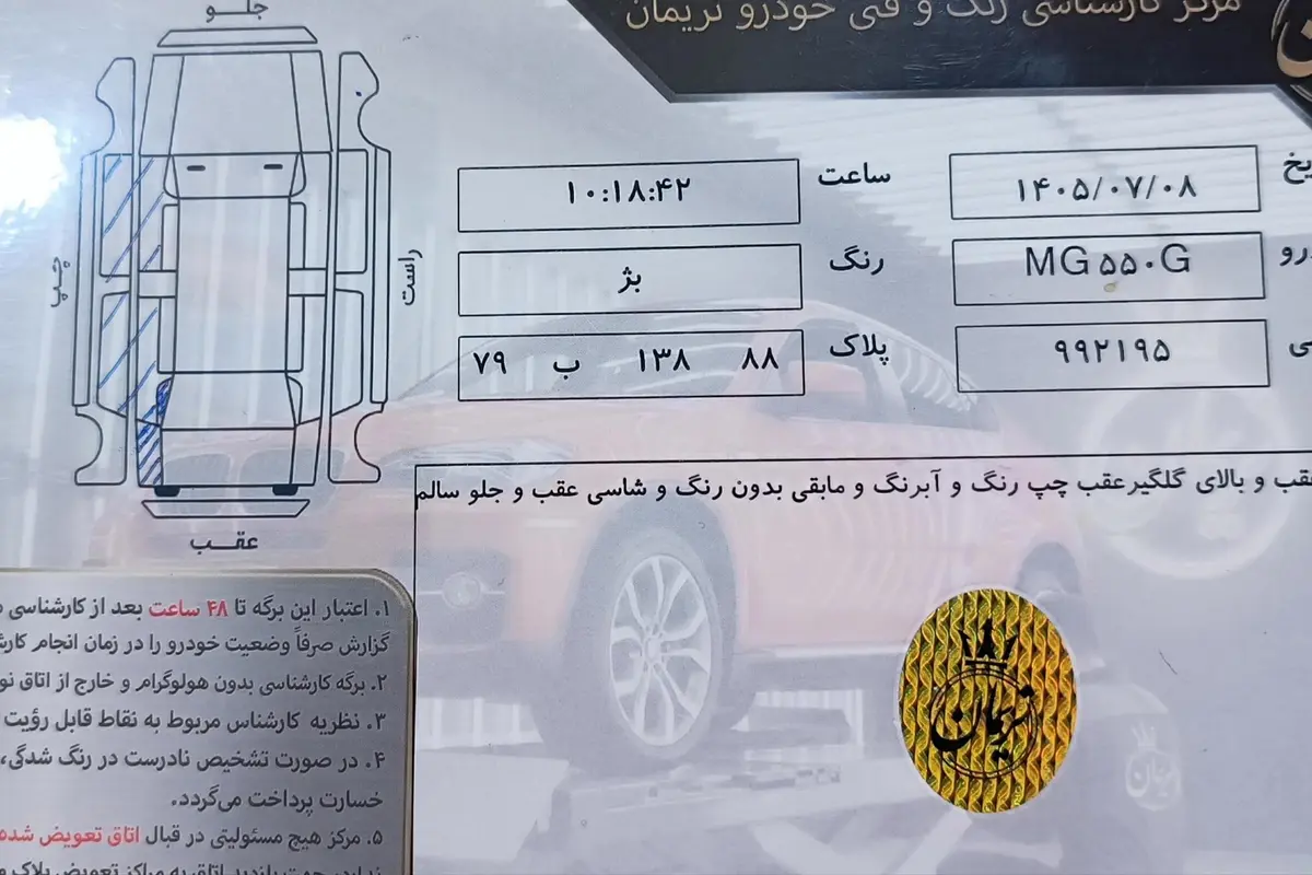 ام جی،  550