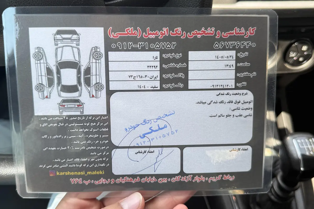 تارا،  دنده ای V1 پلاس