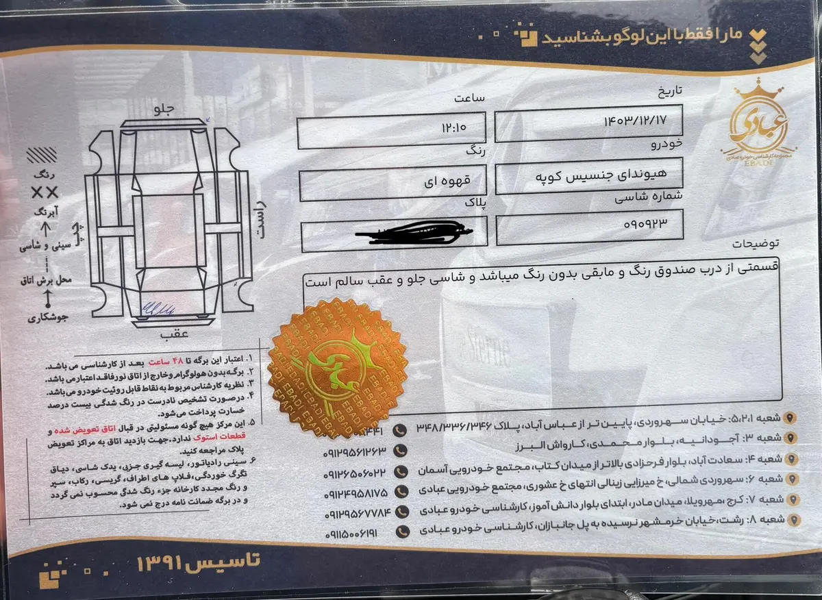 هیوندای،  جنسیس کوپه