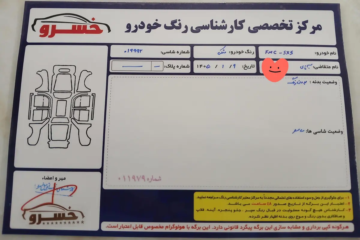 فردا،  SX5