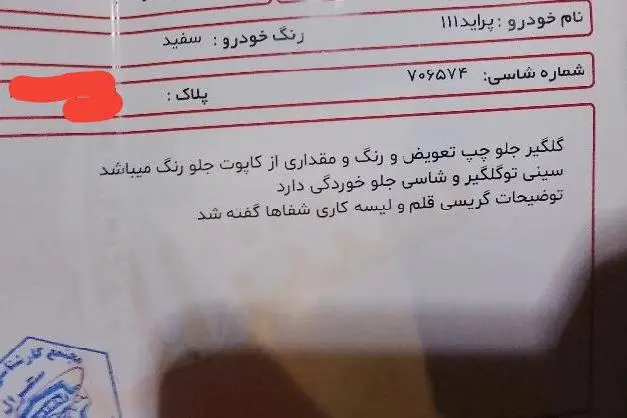 پراید،  111