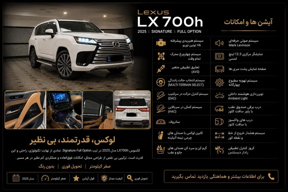 لکسوس  LX