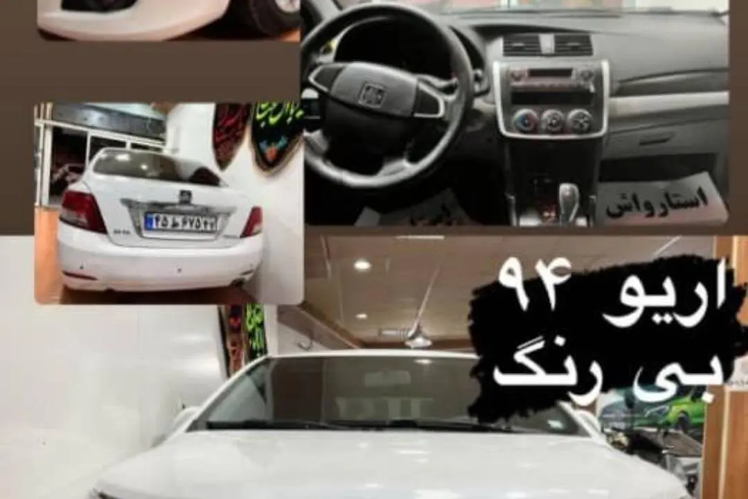 زوتی،  آریو