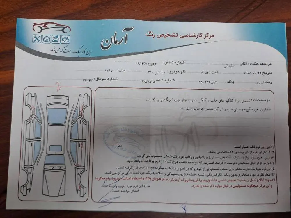 برلیانس،  H330