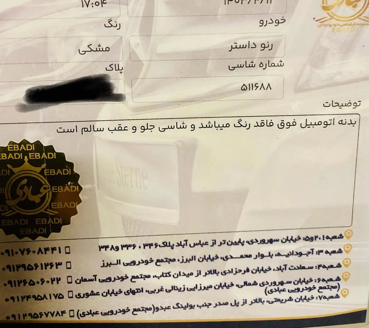 رنو،  داستر