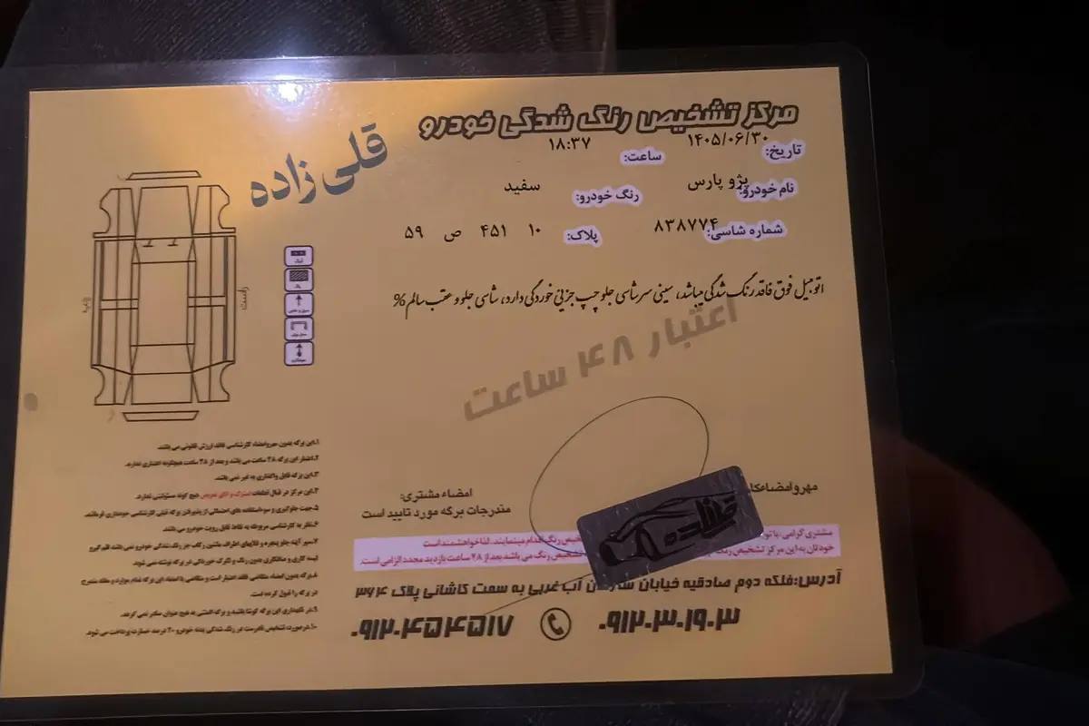 پژو،  پارس