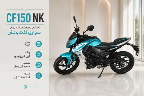 سی اف موتو، NK 150