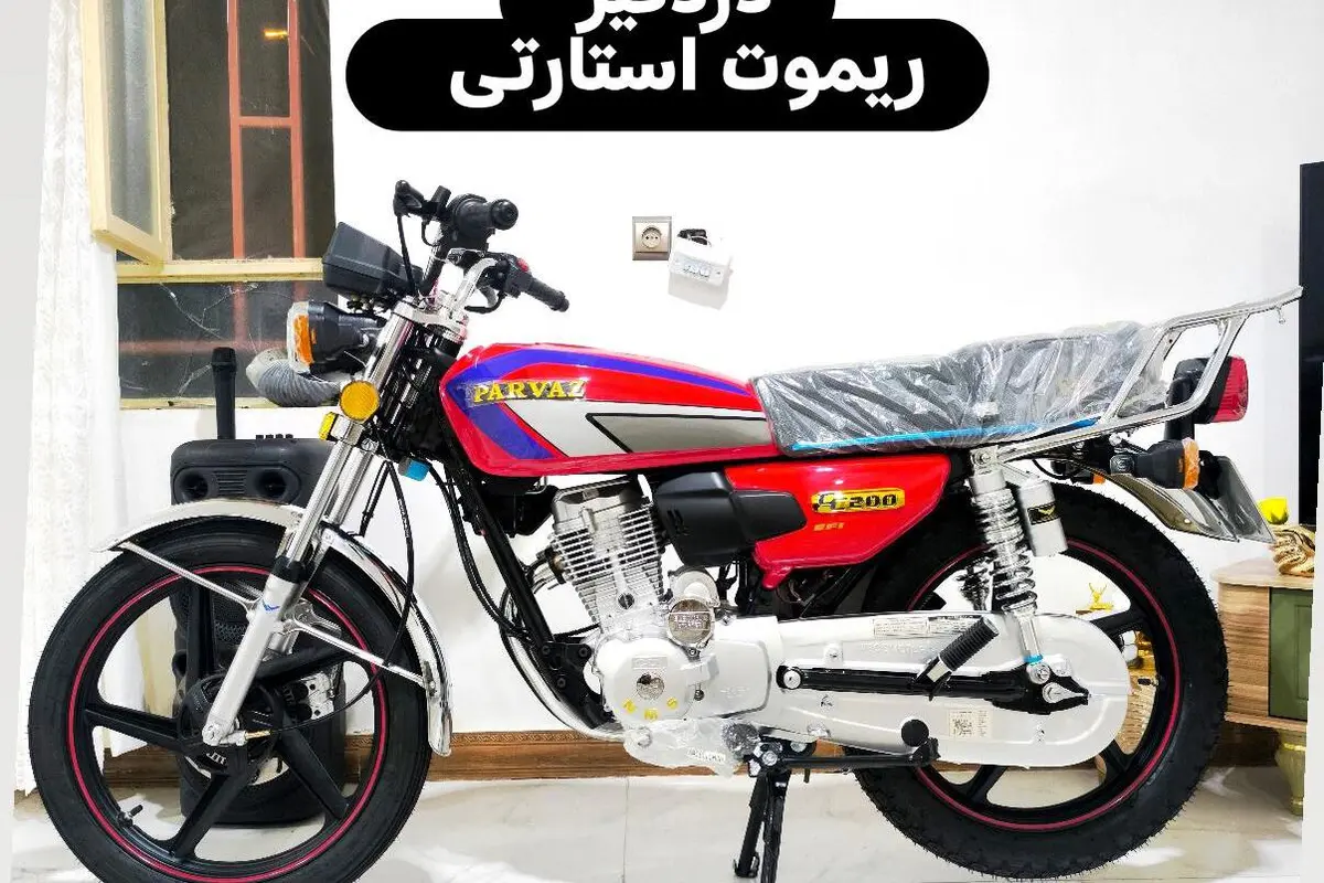 نیرو موتور شیراز،  پرواز 200