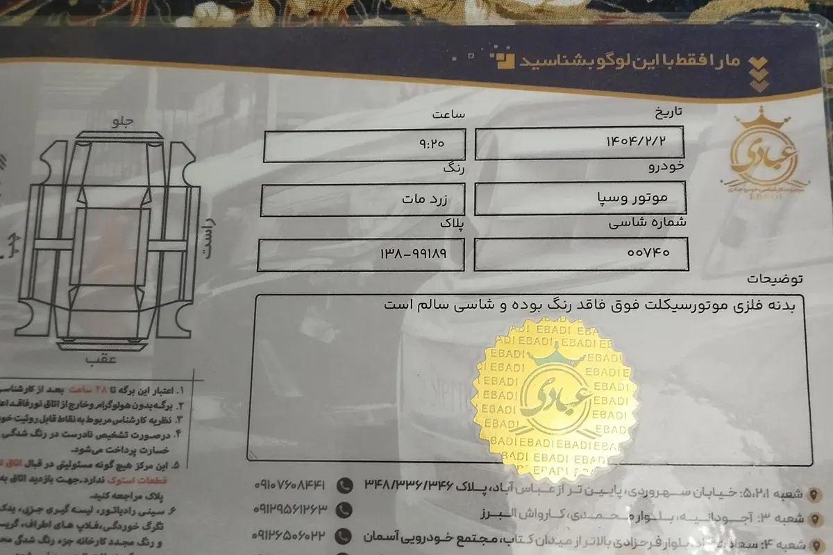 وسپا،  اسپرینت 150S
