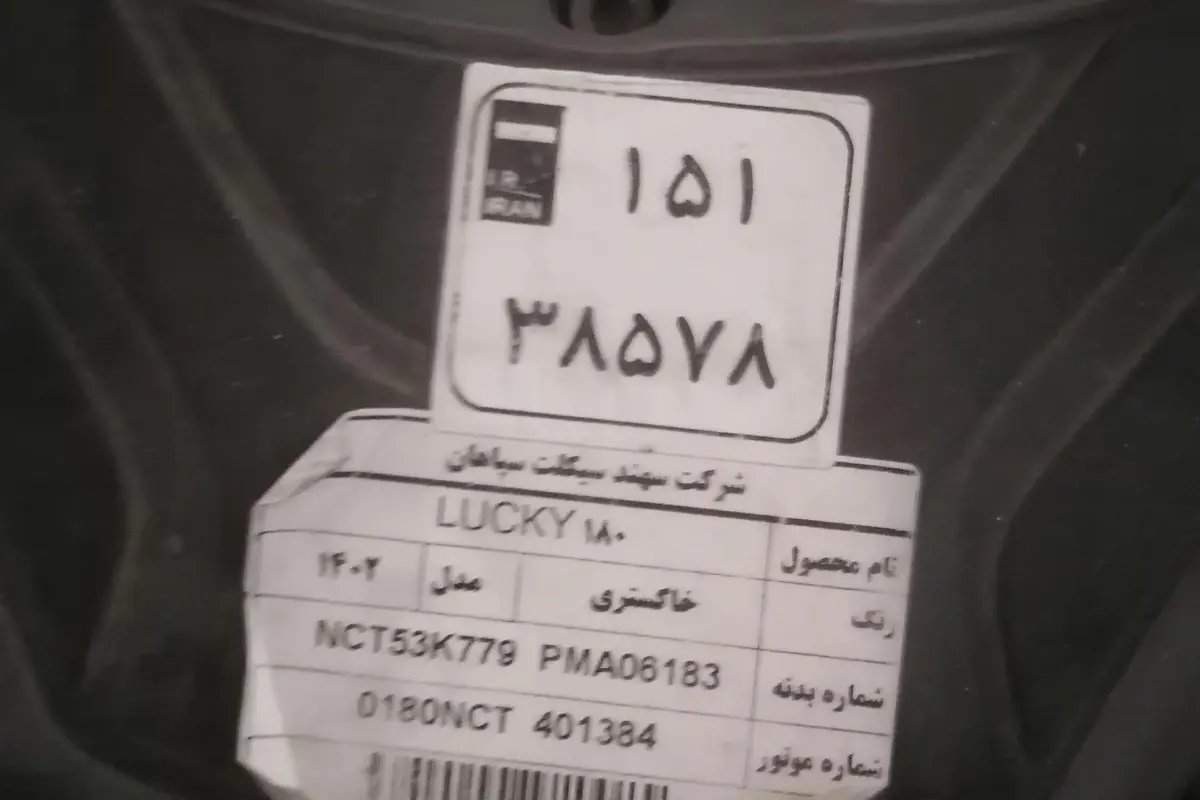 اس وای ام  گلکسی NA 180