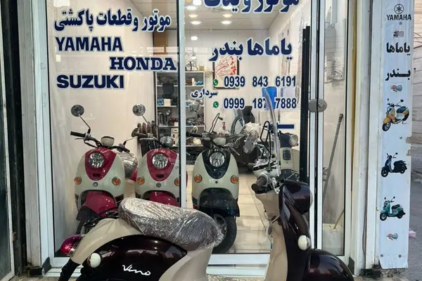 یاماها  وینو