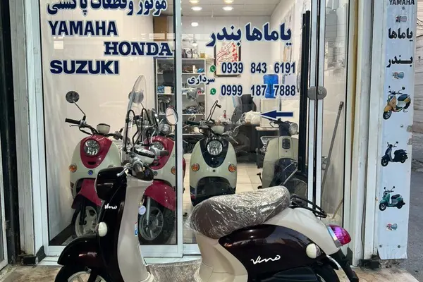یاماها  وینو