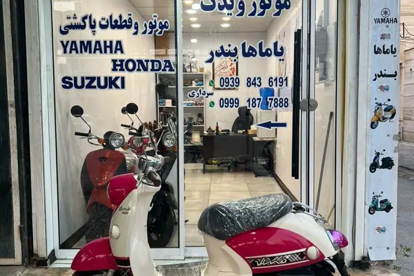 یاماها  وینو