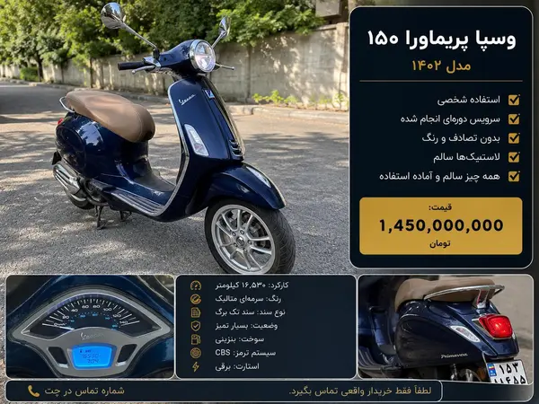 وسپا  پریماورا 150